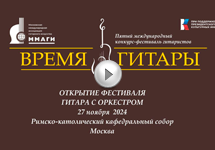COMPETITION-FESTIVAL “TIME OF GUITAR”